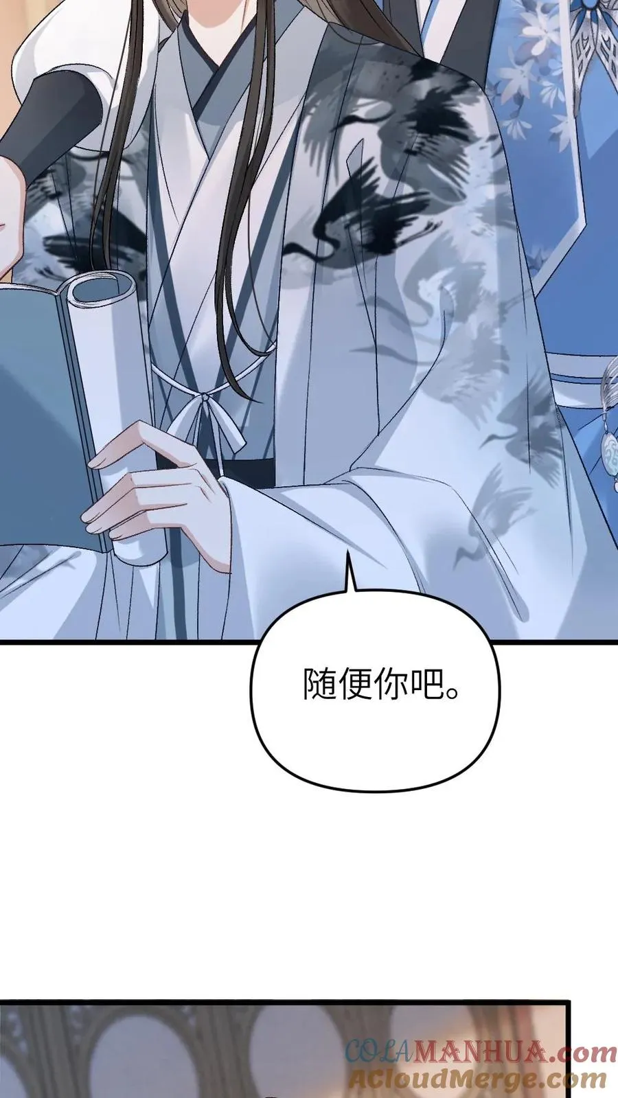 第33话 被小师弟抓住和尉迟在一起 第17页