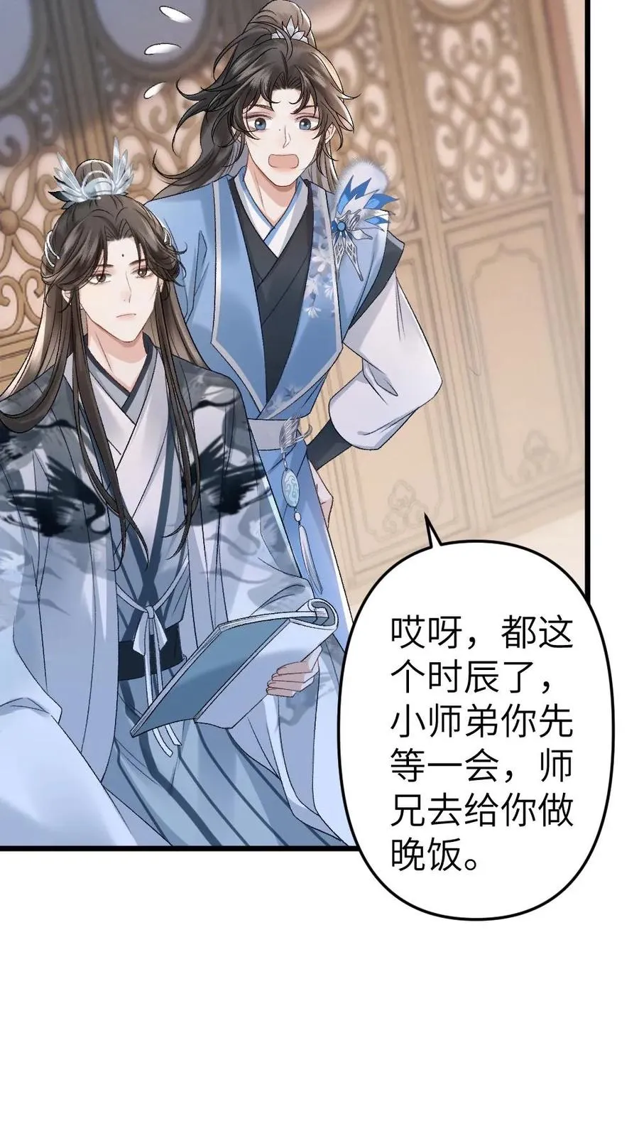 第33话 被小师弟抓住和尉迟在一起 第18页