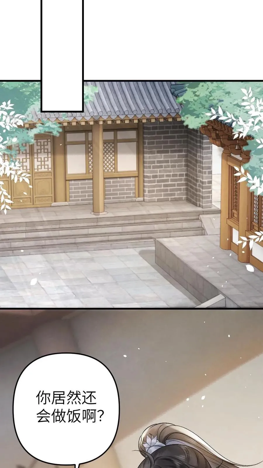 第33话 被小师弟抓住和尉迟在一起 第20页