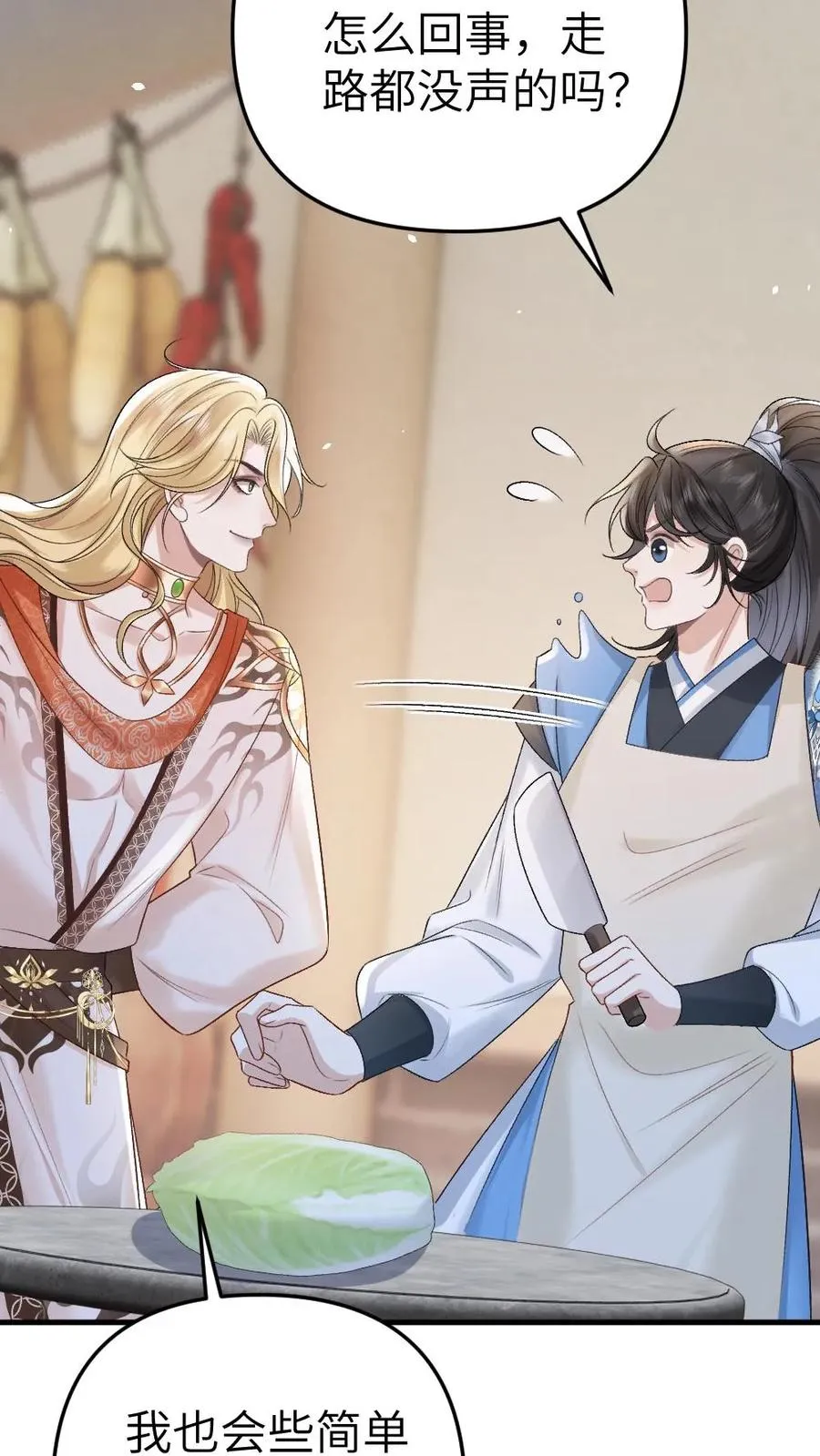 第33话 被小师弟抓住和尉迟在一起 第22页
