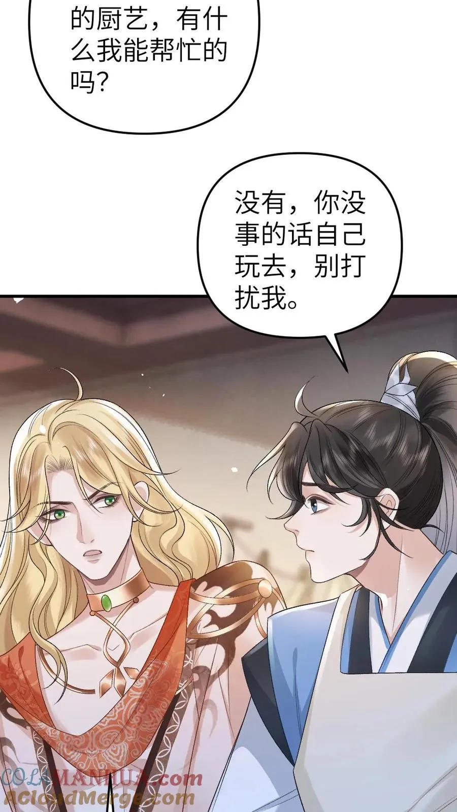 第33话 被小师弟抓住和尉迟在一起 第23页