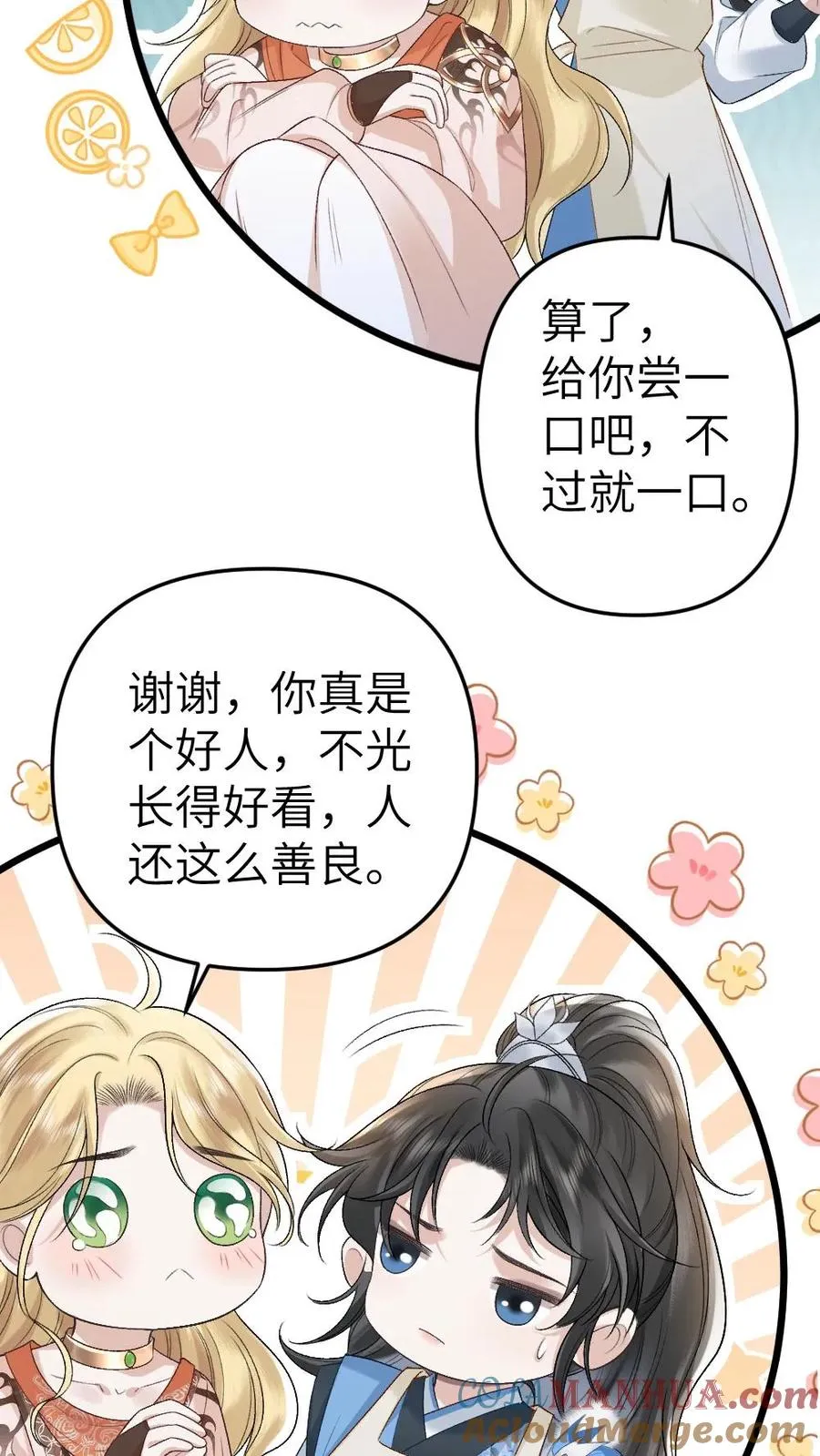 第33话 被小师弟抓住和尉迟在一起 第25页