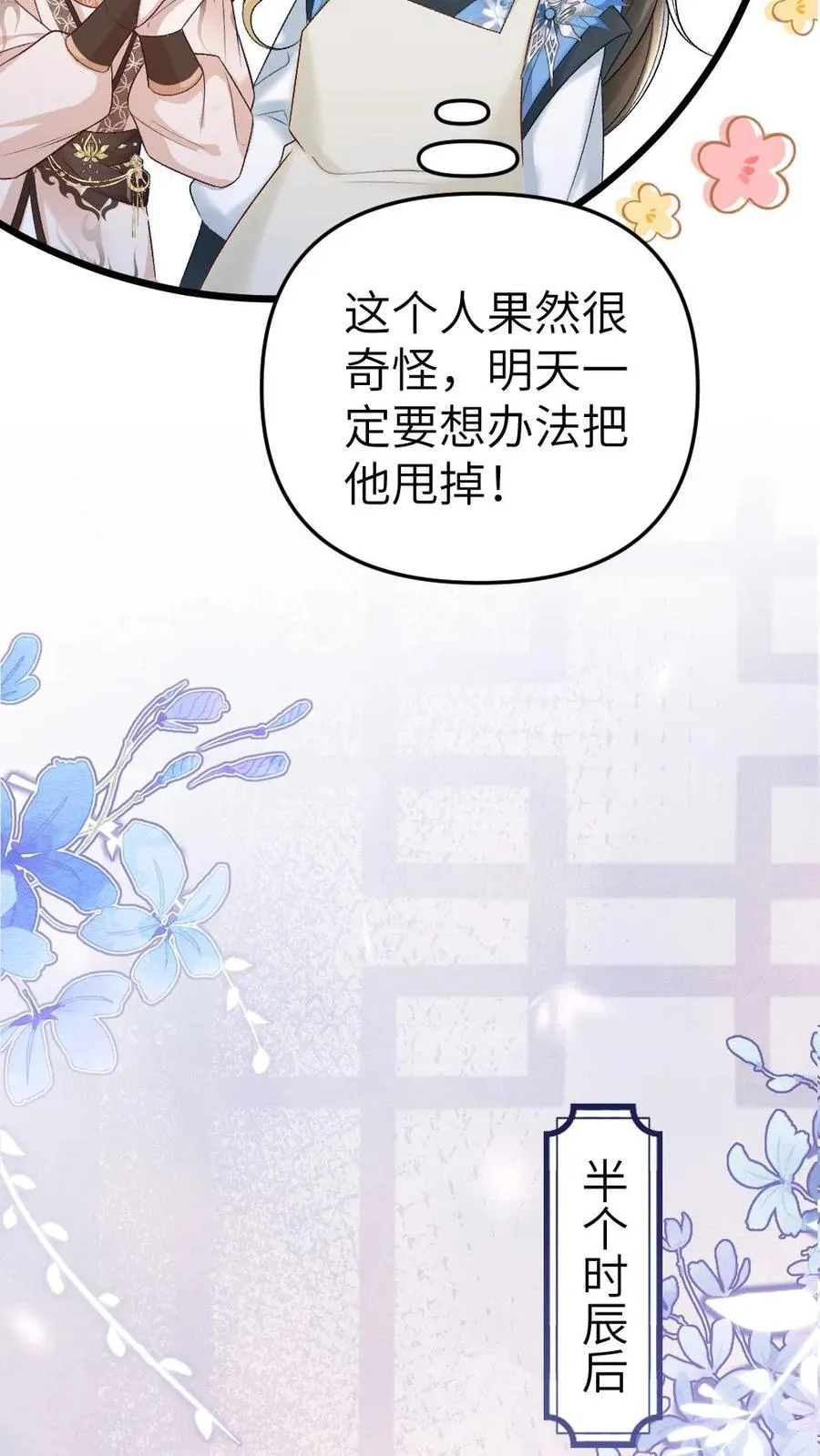第33话 被小师弟抓住和尉迟在一起 第26页