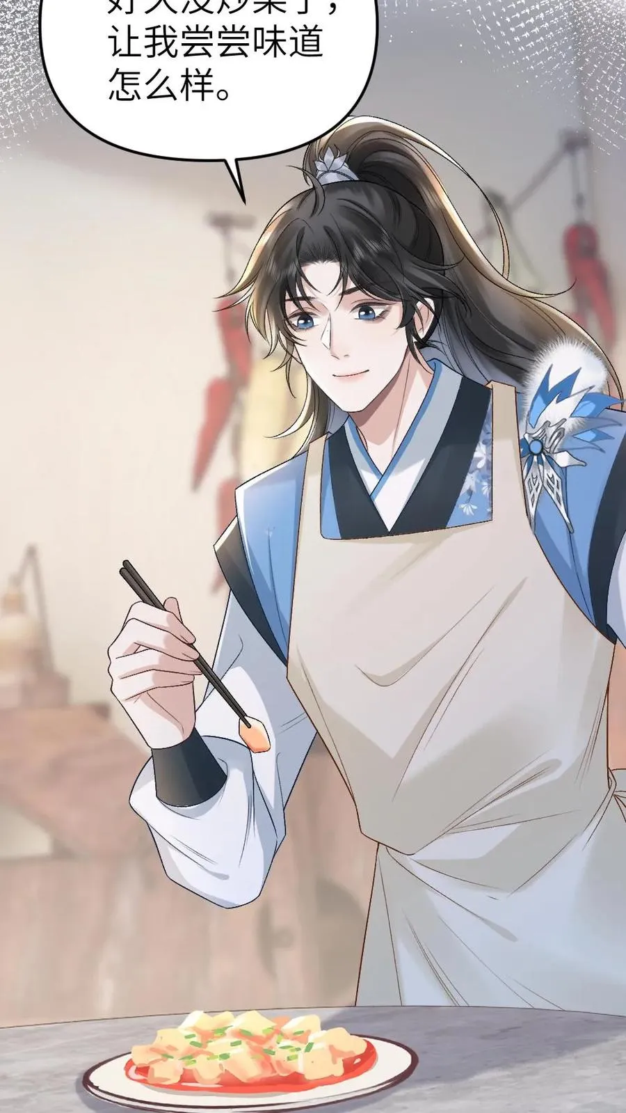 第33话 被小师弟抓住和尉迟在一起 第28页