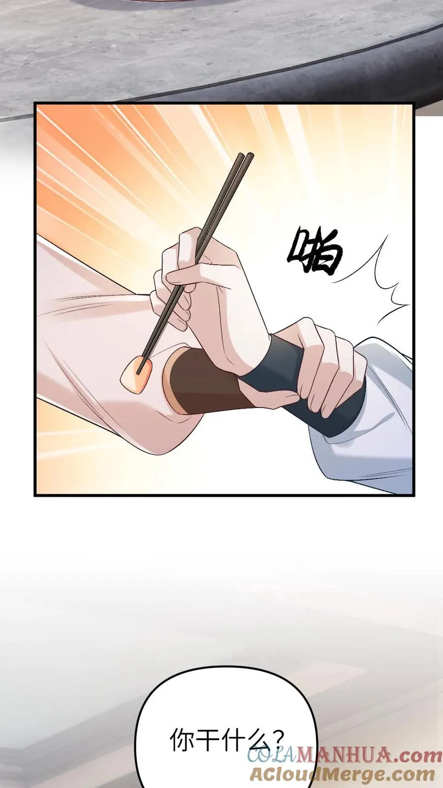 第33话 被小师弟抓住和尉迟在一起 第29页