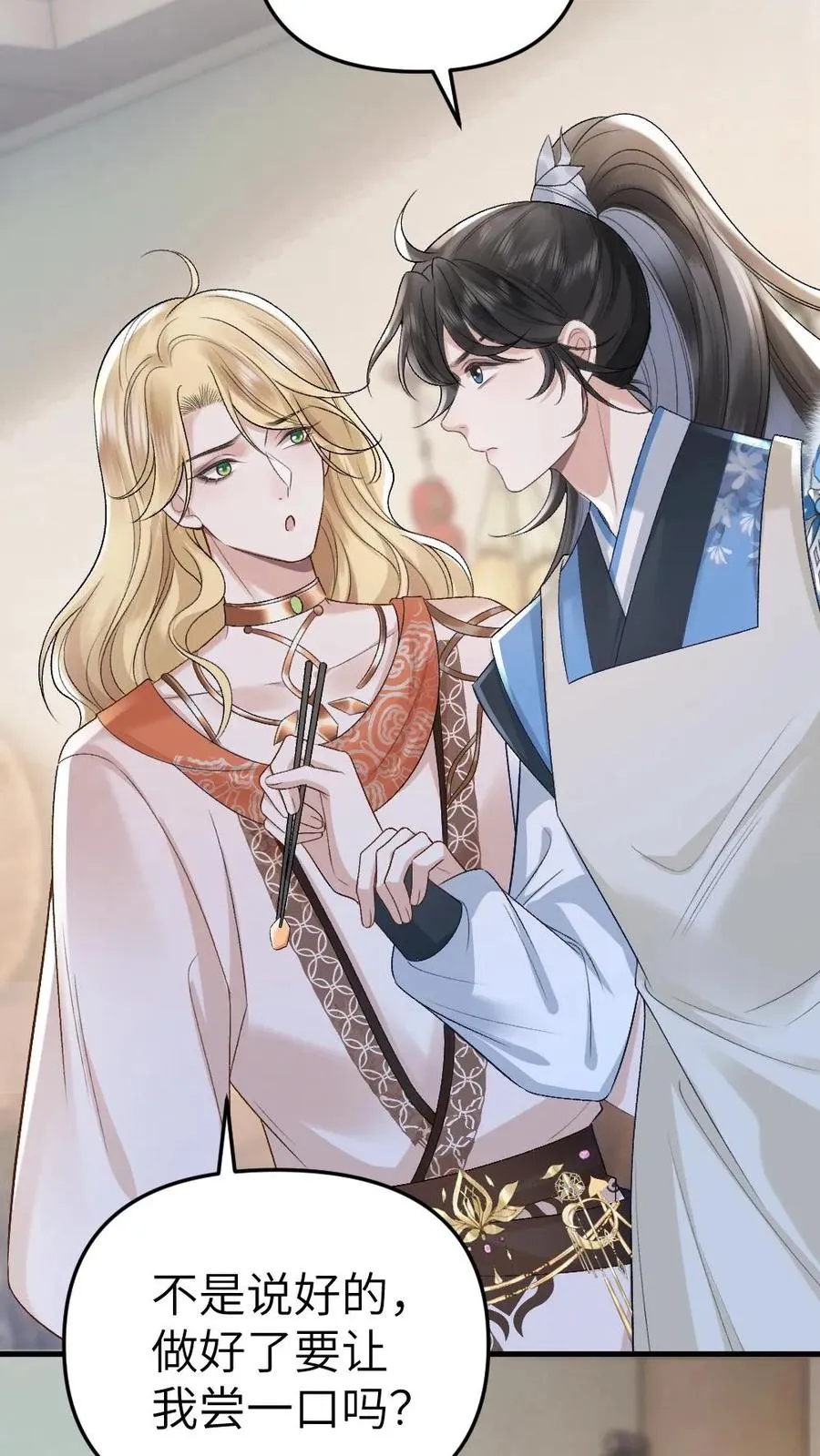 第33话 被小师弟抓住和尉迟在一起 第30页