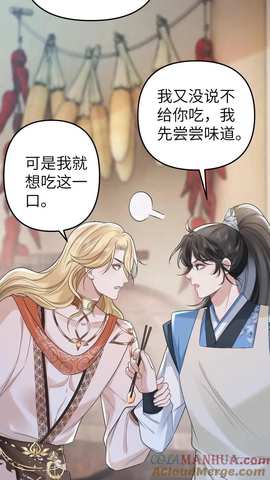 第33话 被小师弟抓住和尉迟在一起 第31页