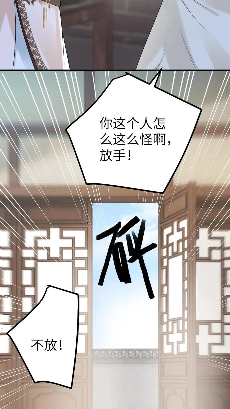 第33话 被小师弟抓住和尉迟在一起 第32页