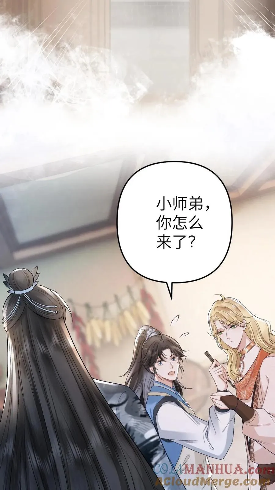 第33话 被小师弟抓住和尉迟在一起 第33页