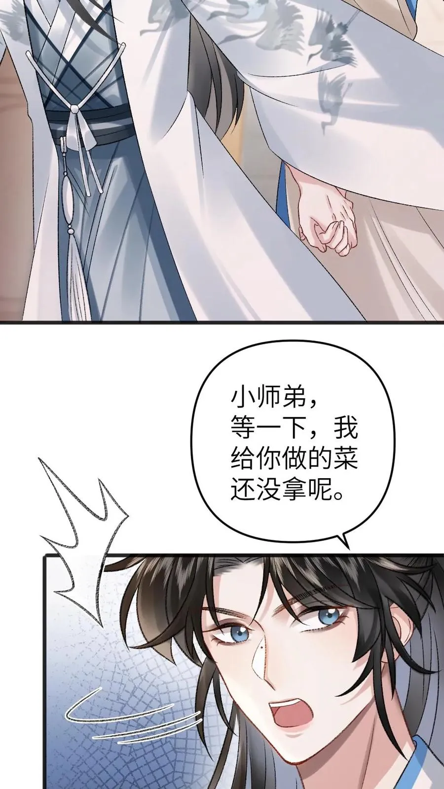 第34话 赶到灵剑池 第6页