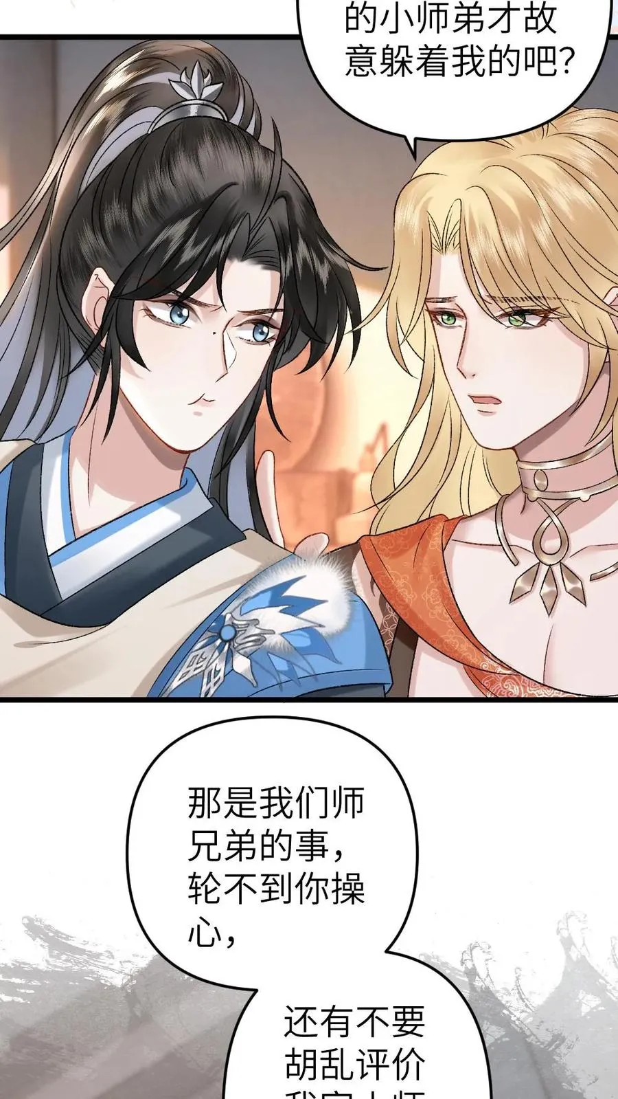 第34话 赶到灵剑池 第10页