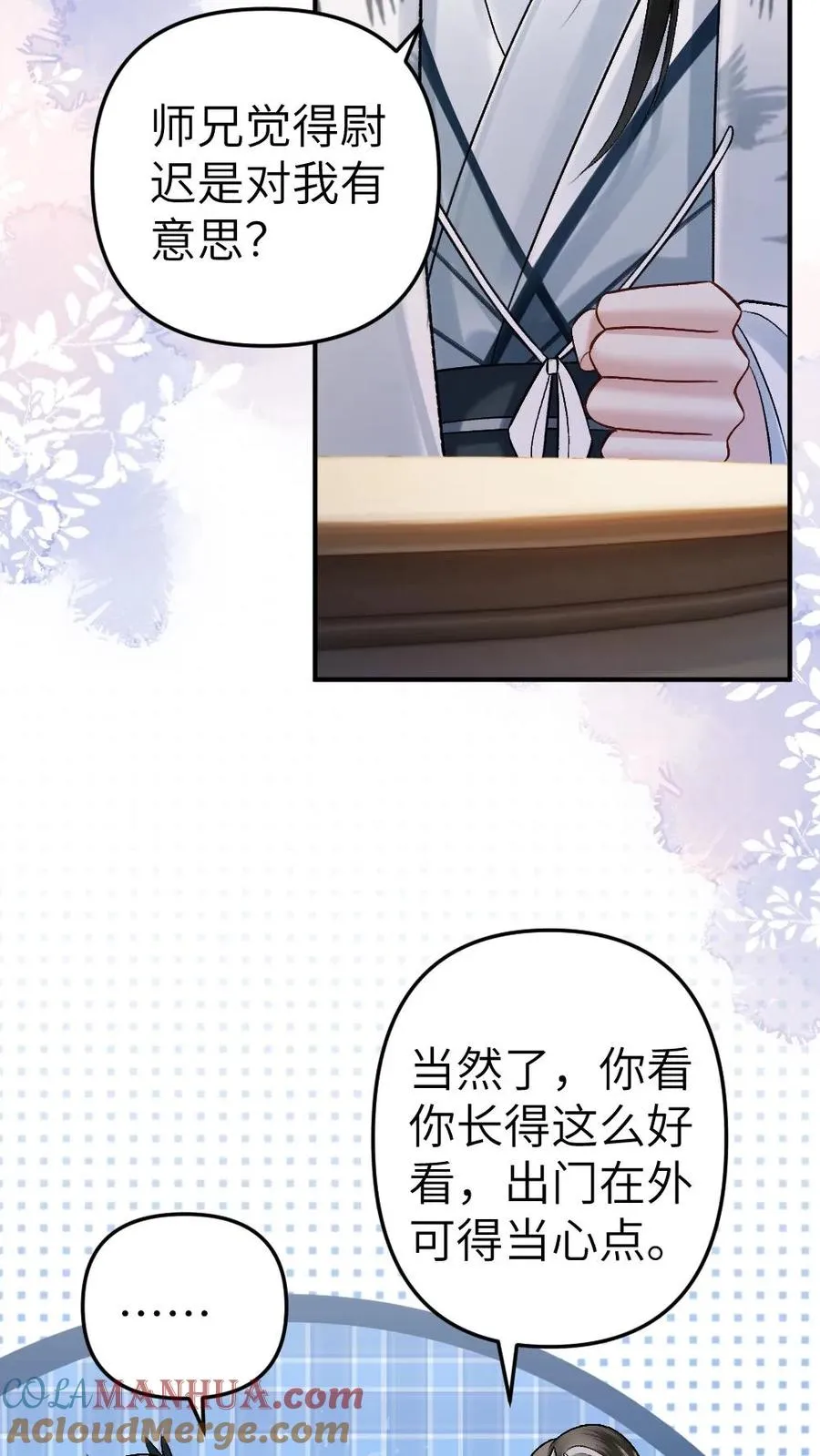 第34话 赶到灵剑池 第17页