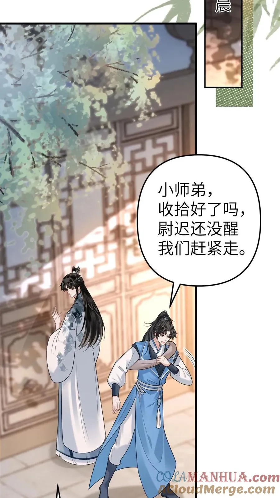 第34话 赶到灵剑池 第21页