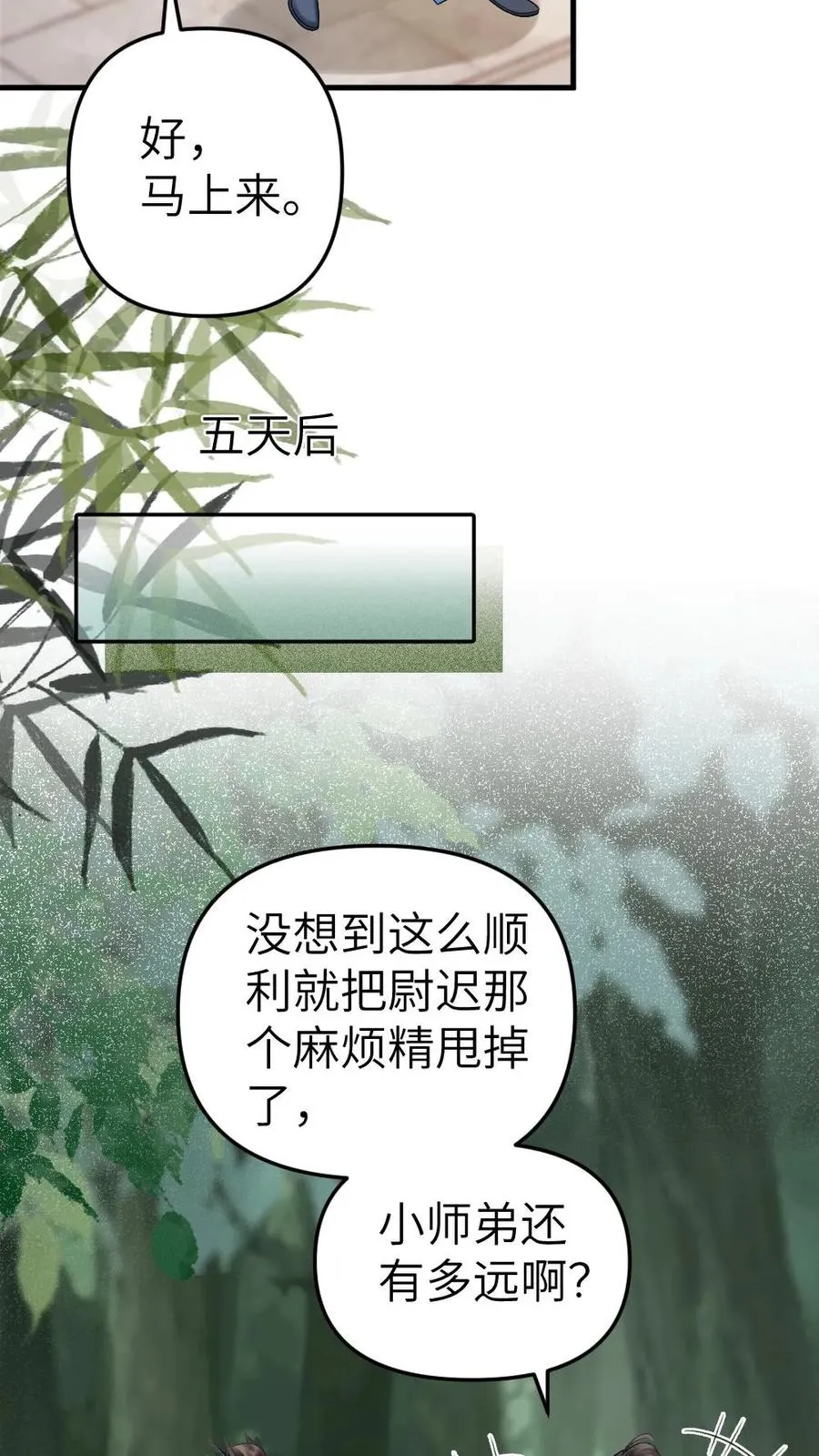 第34话 赶到灵剑池 第22页