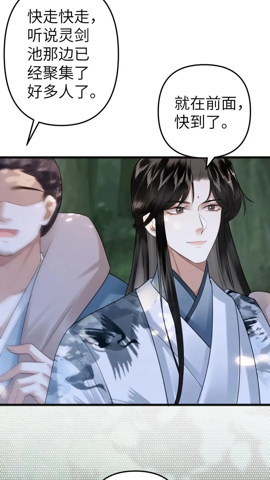 第34话 赶到灵剑池 第24页