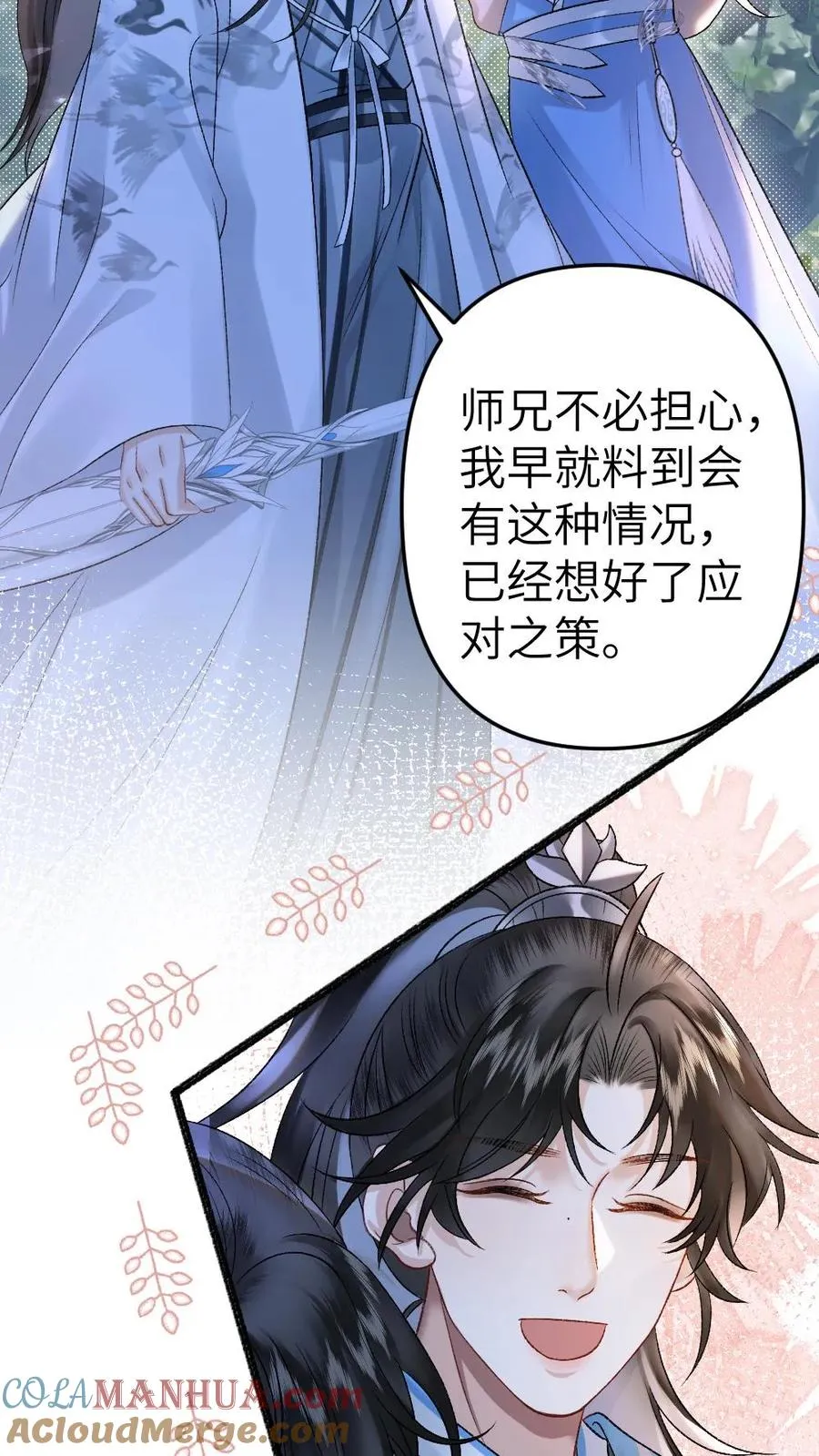 第35话 取剑 第3页