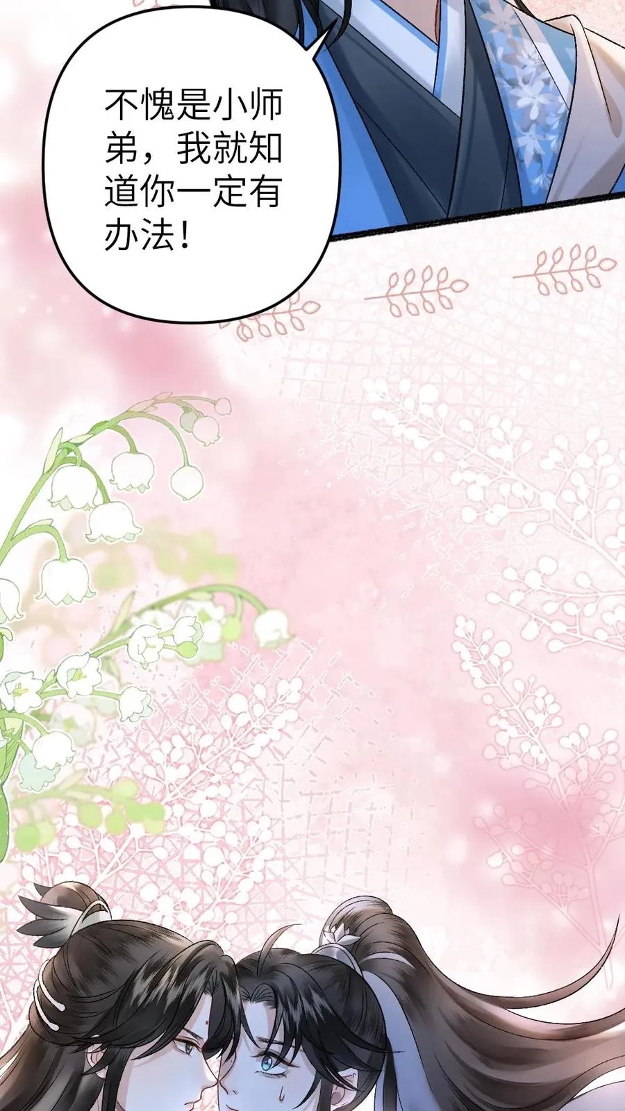 第35话 取剑 第4页