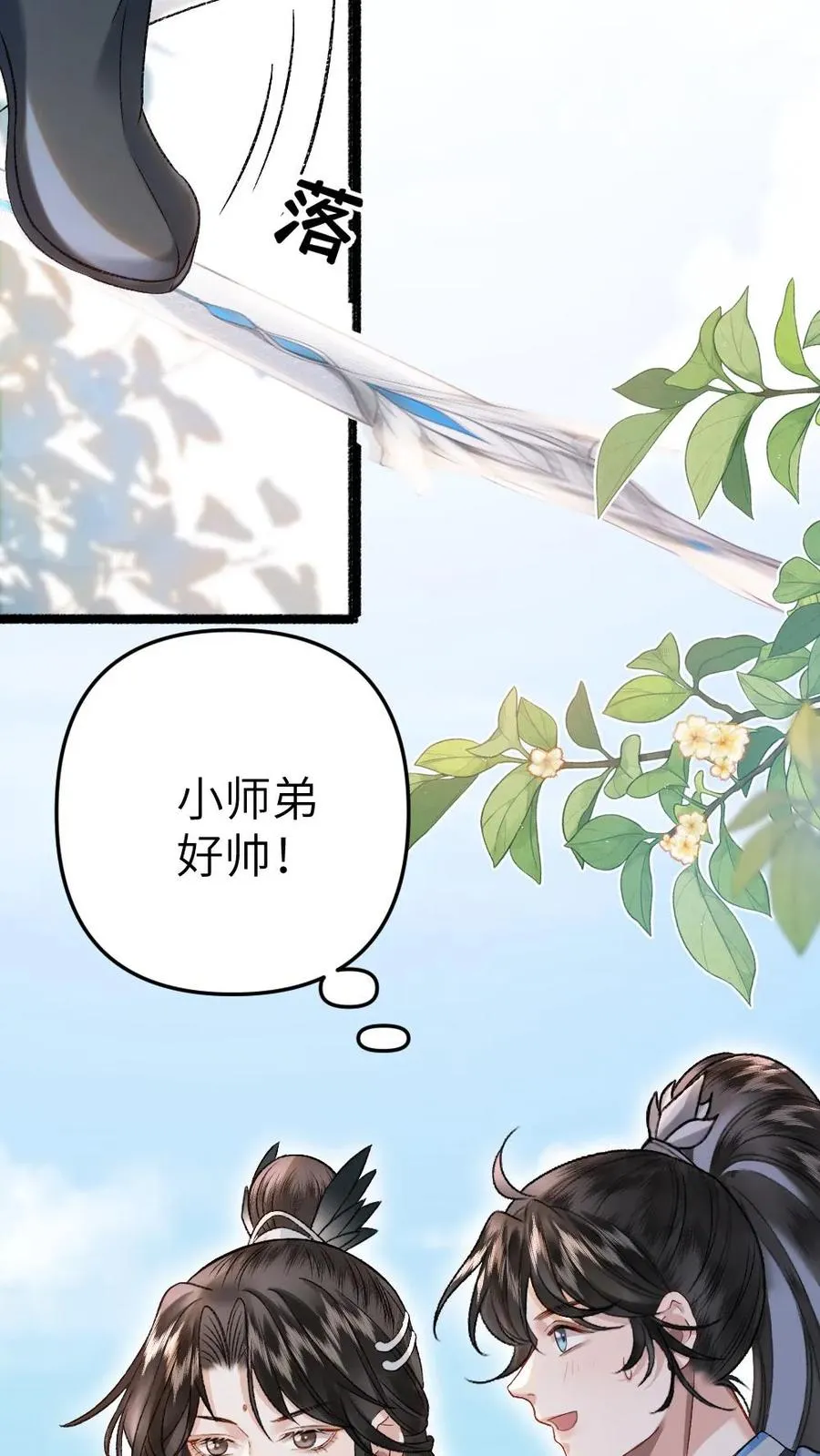 第35话 取剑 第8页