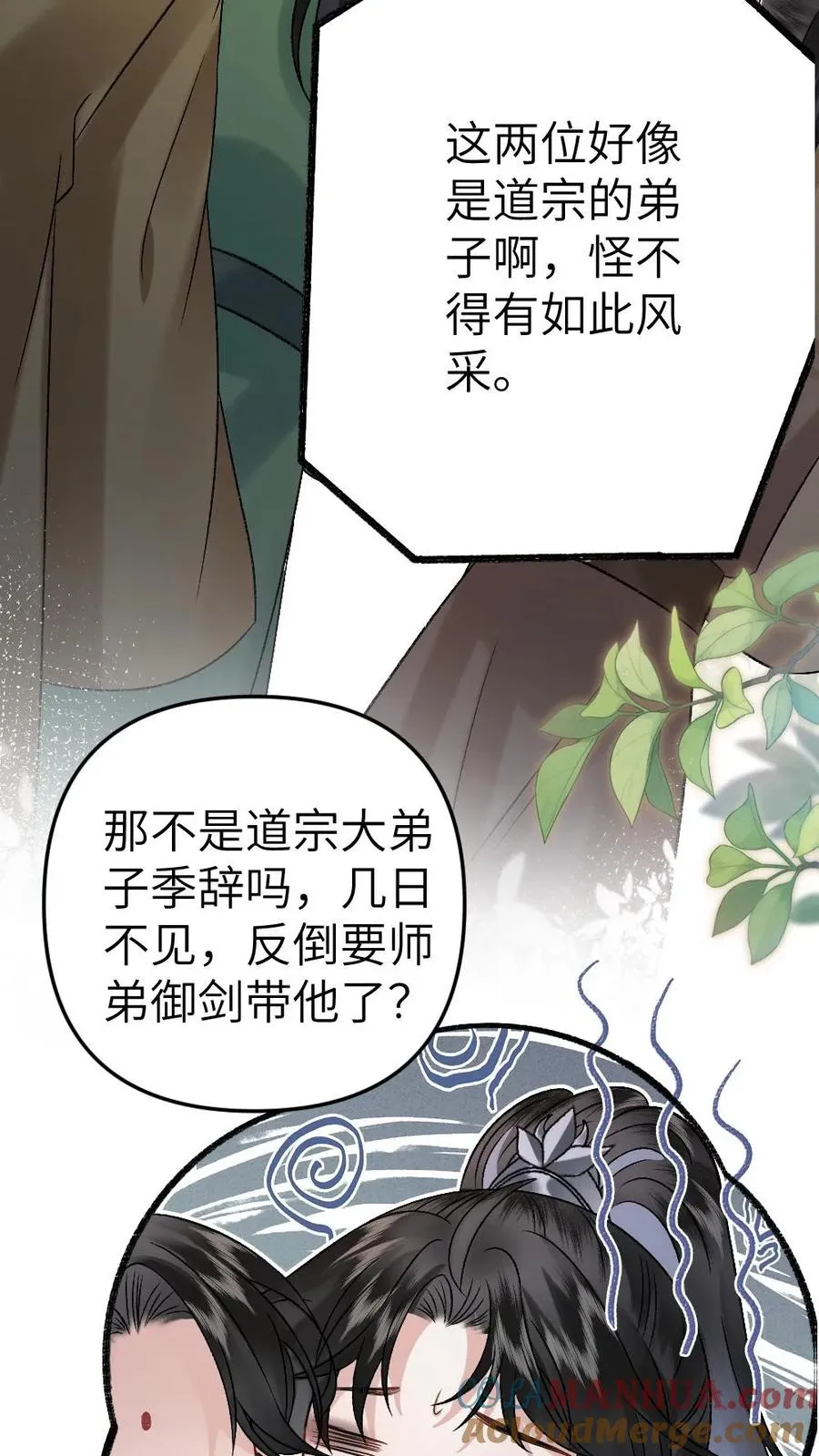 第35话 取剑 第11页