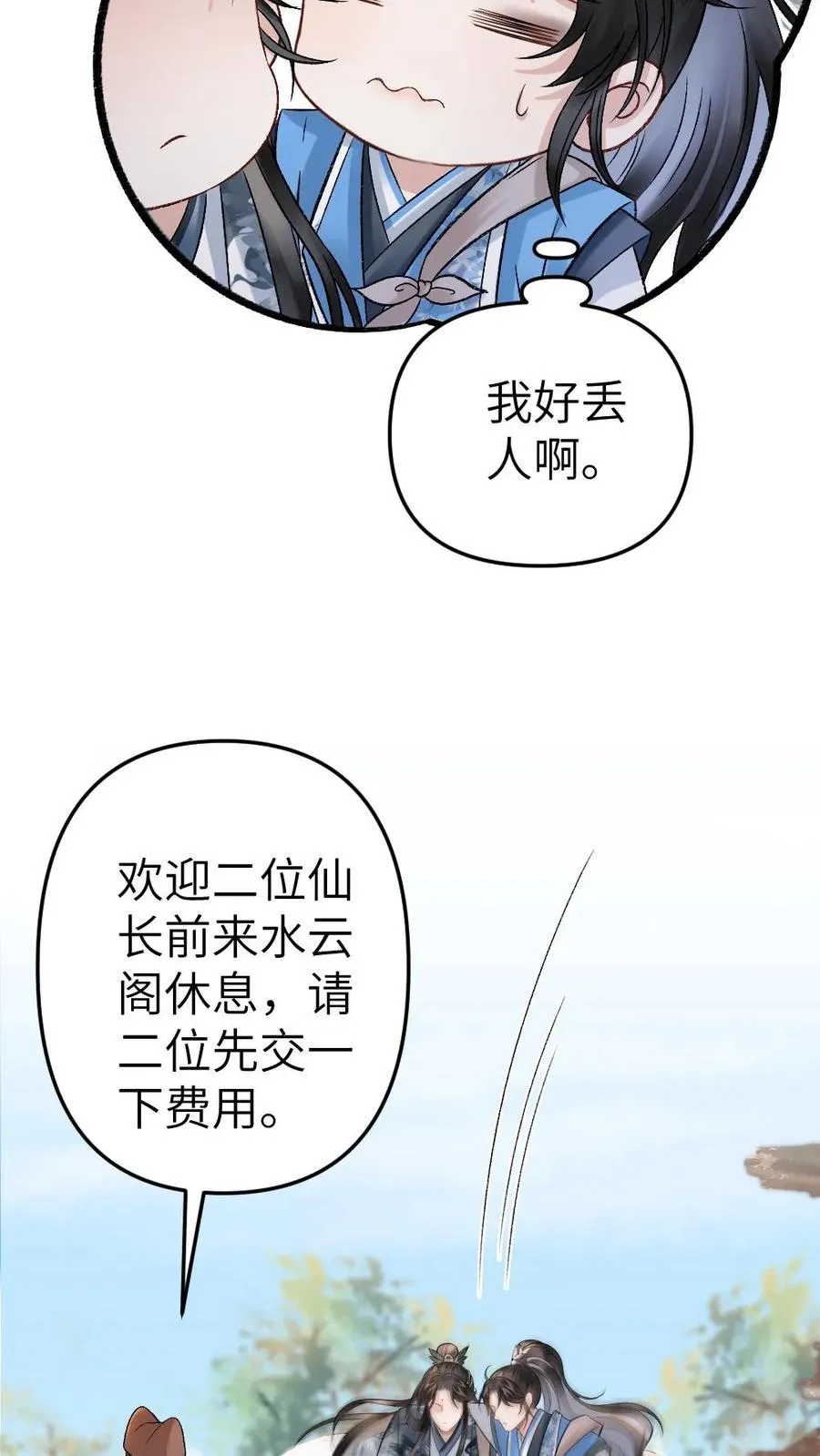 第35话 取剑 第12页