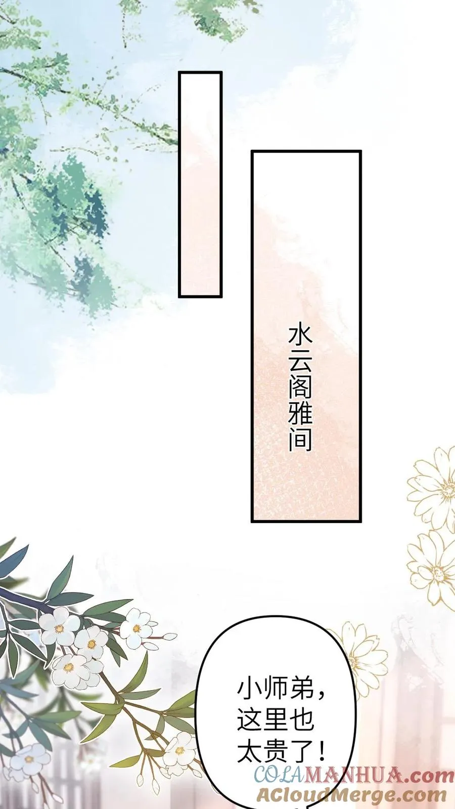 第35话 取剑 第15页