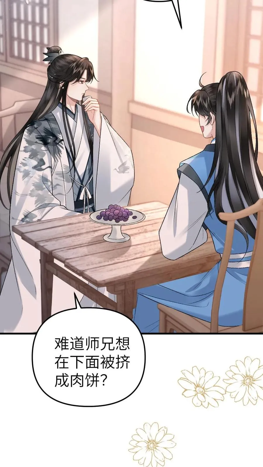 第35话 取剑 第16页