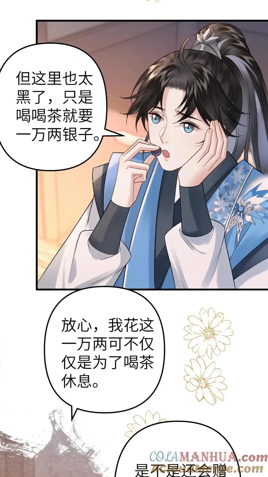 第35话 取剑 第17页