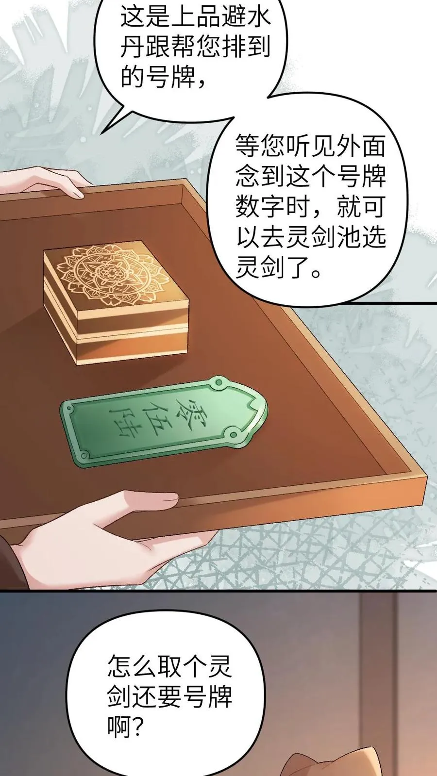 第35话 取剑 第20页