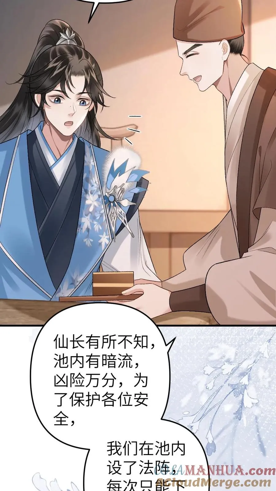第35话 取剑 第21页