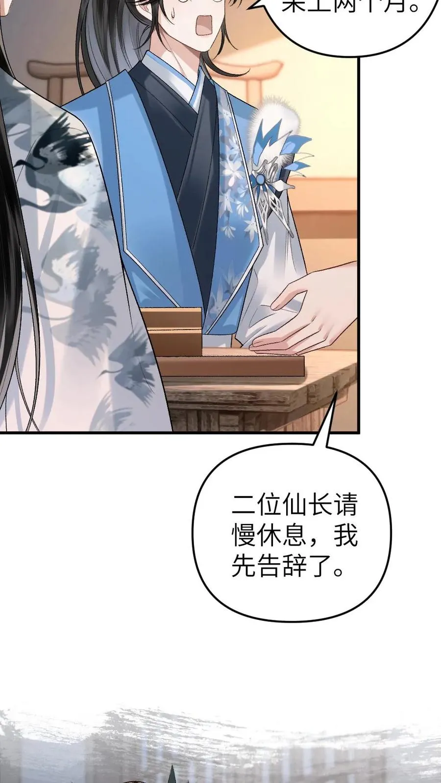 第35话 取剑 第24页