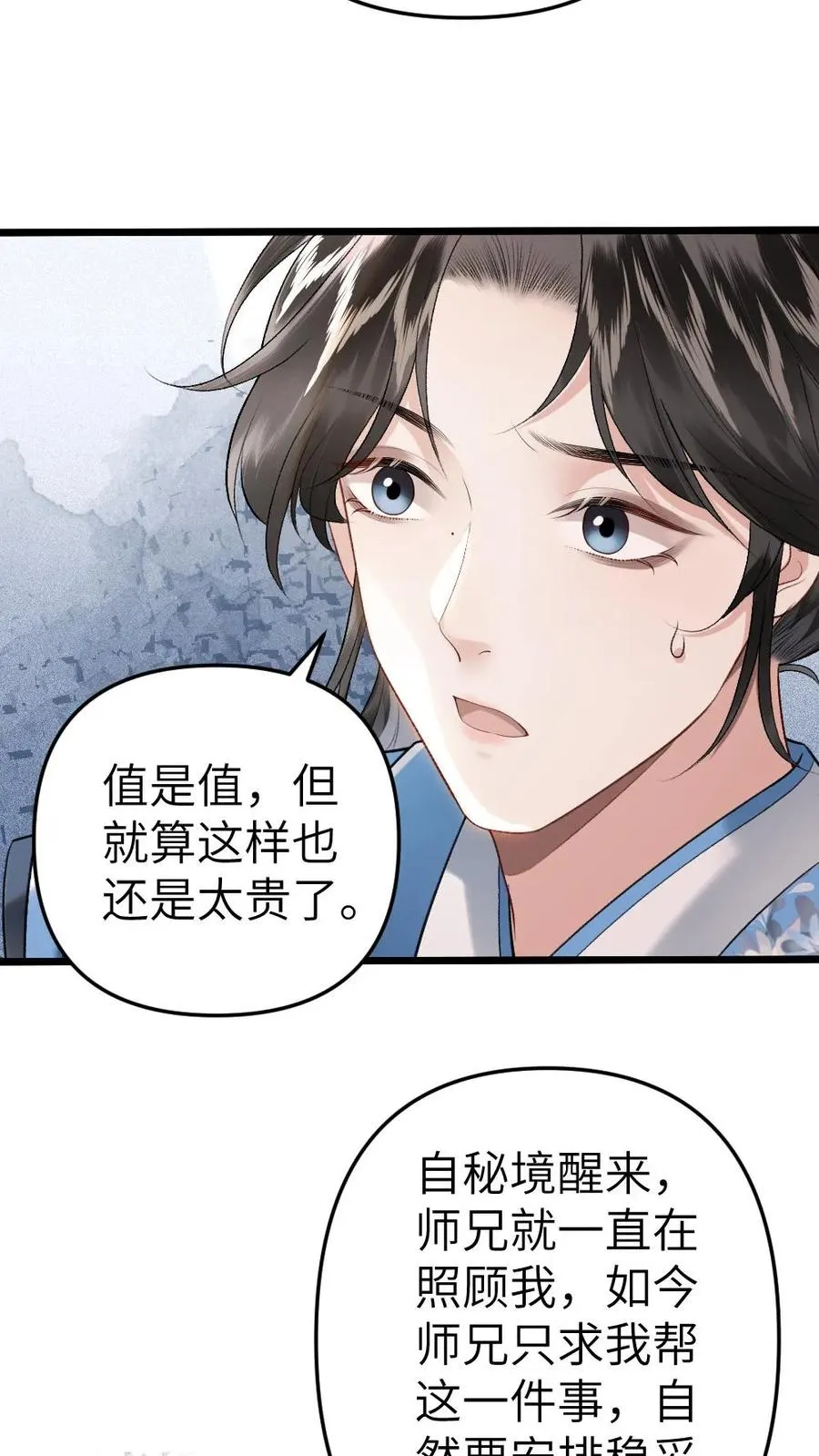 第35话 取剑 第26页