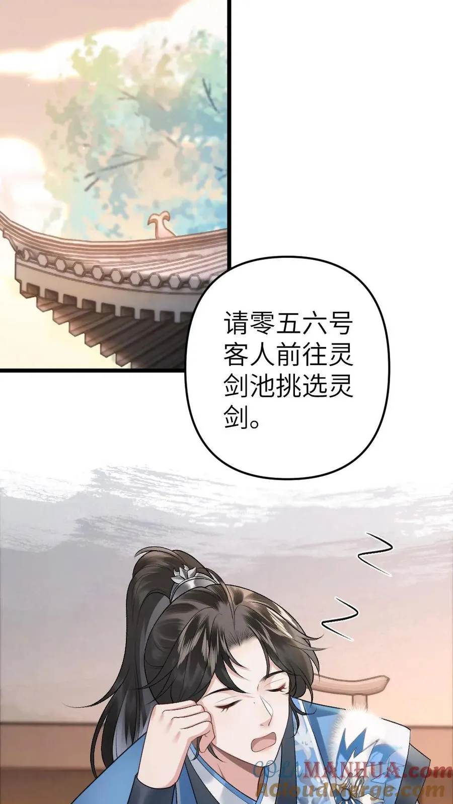 第35话 取剑 第29页