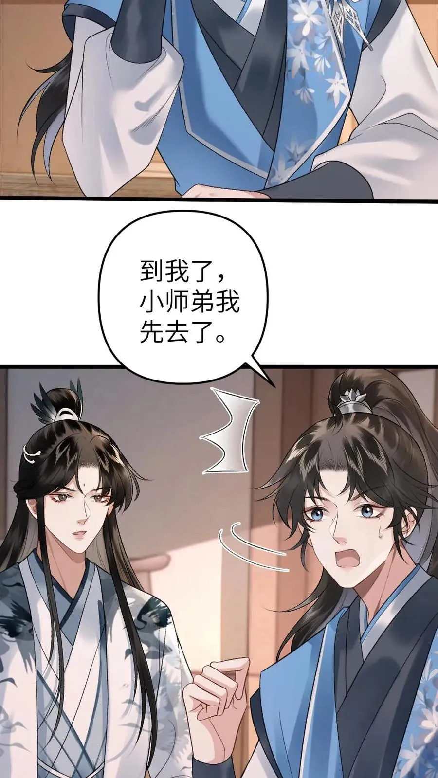 第35话 取剑 第30页