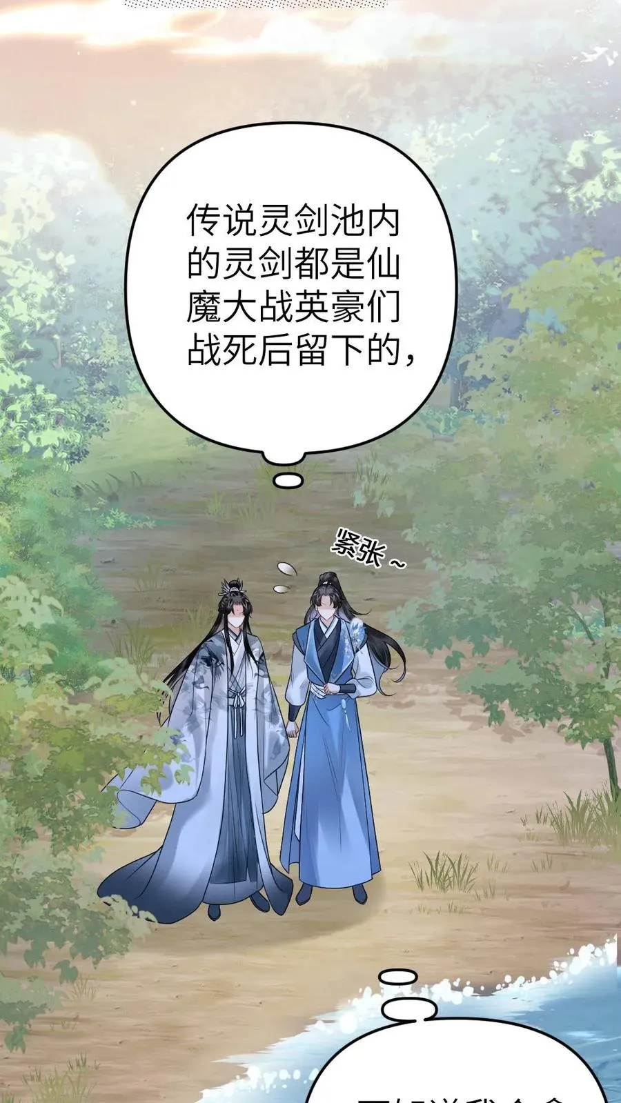 第35话 取剑 第32页