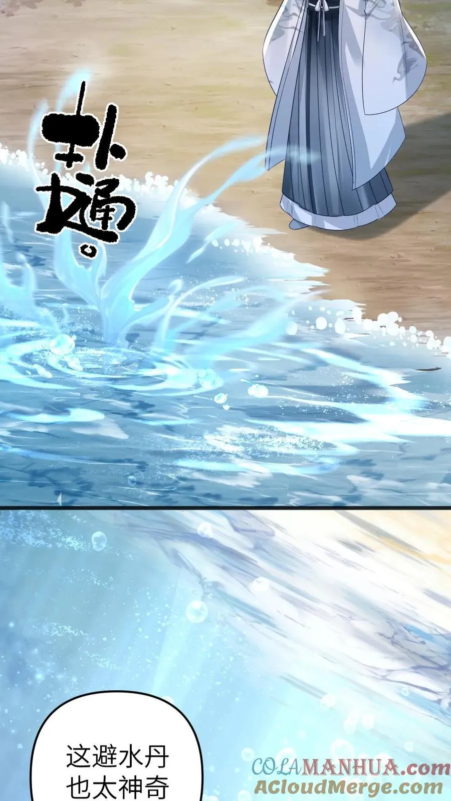 第36话 折柳剑 第3页
