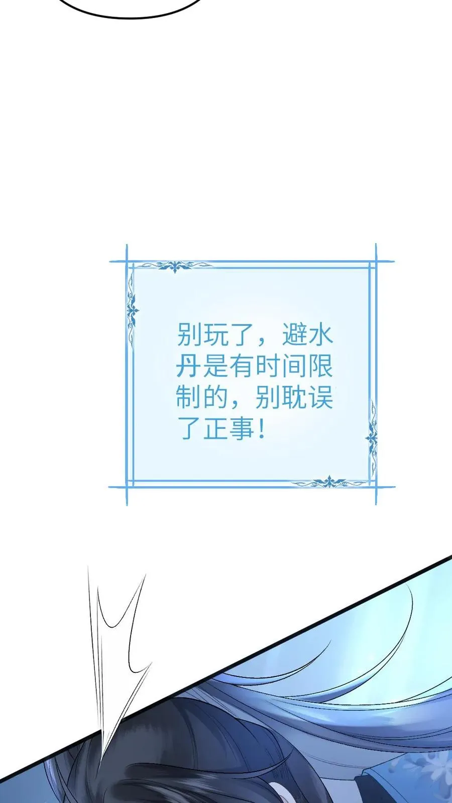 第36话 折柳剑 第6页