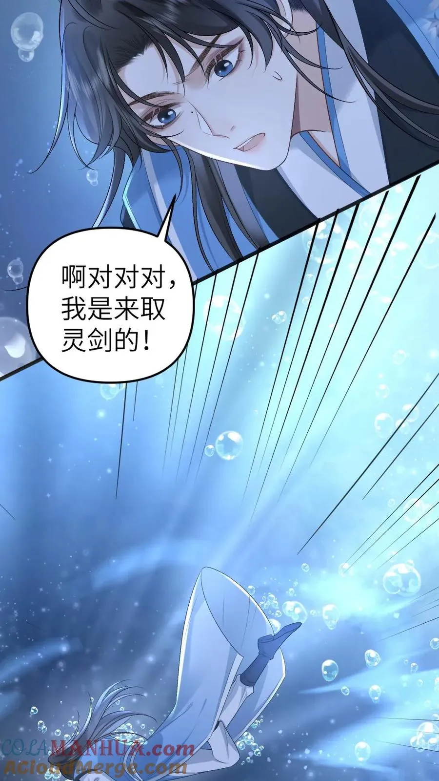 第36话 折柳剑 第7页