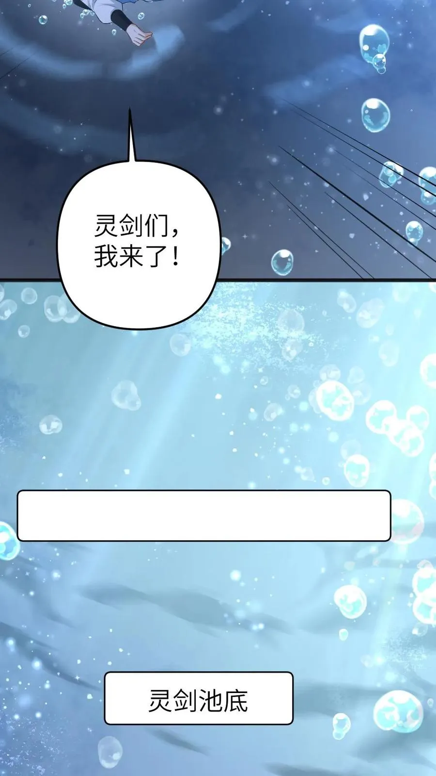 第36话 折柳剑 第8页