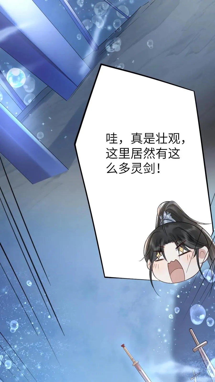 第36话 折柳剑 第10页