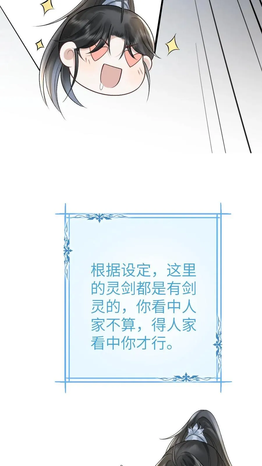 第36话 折柳剑 第12页