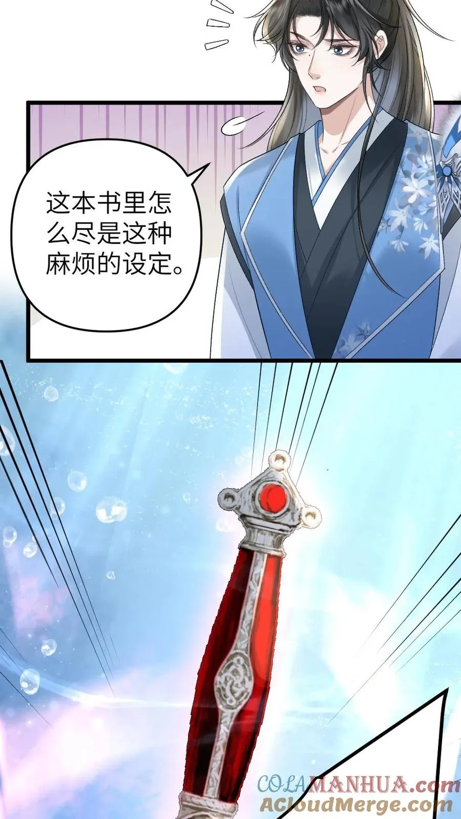 第36话 折柳剑 第13页