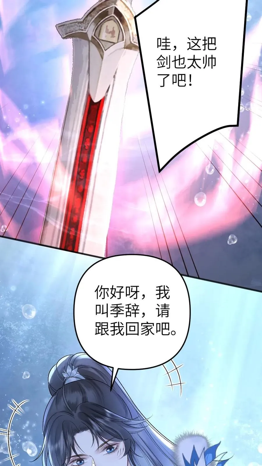 第36话 折柳剑 第14页
