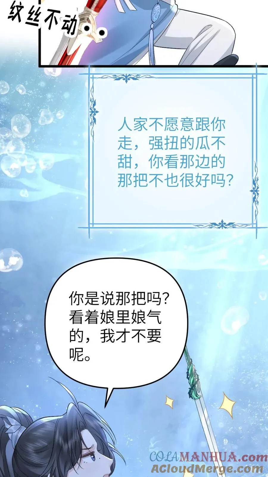 第36话 折柳剑 第17页