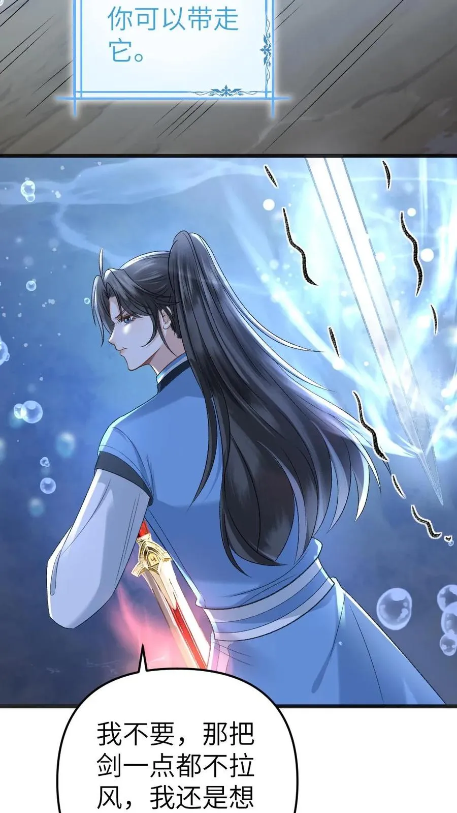 第36话 折柳剑 第22页