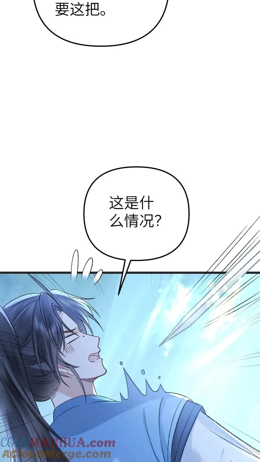 第36话 折柳剑 第23页