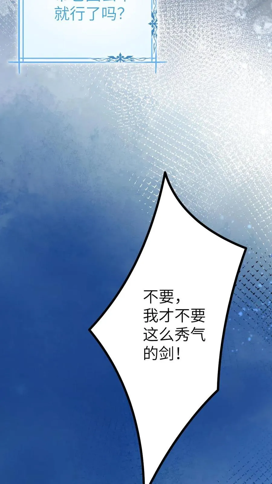 第36话 折柳剑 第26页