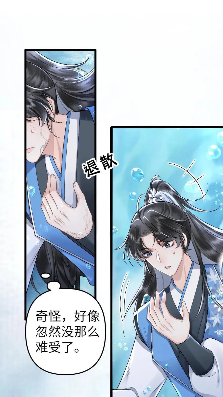 第37话 再次遇到唐子臣 第2页