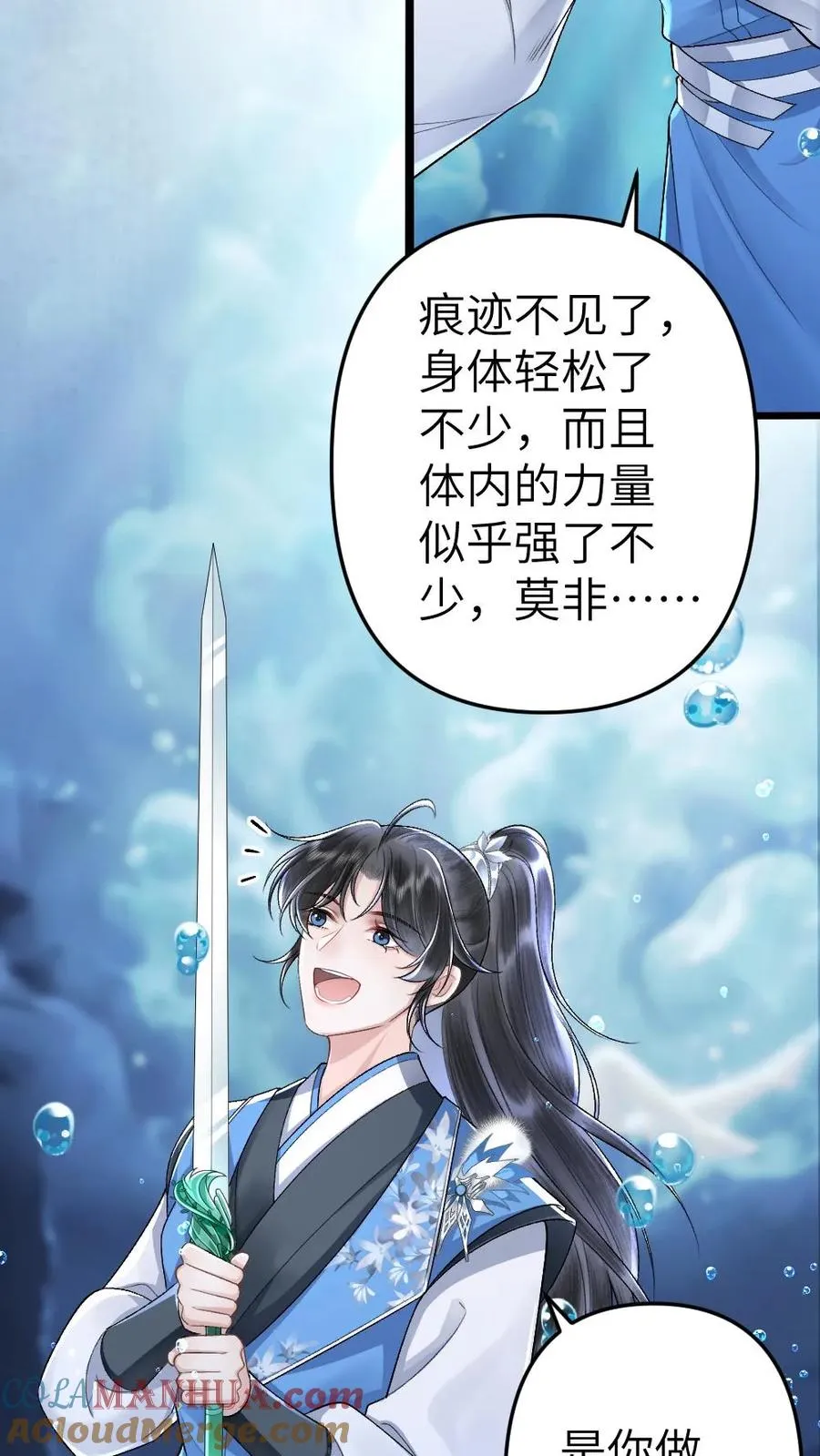 第37话 再次遇到唐子臣 第3页