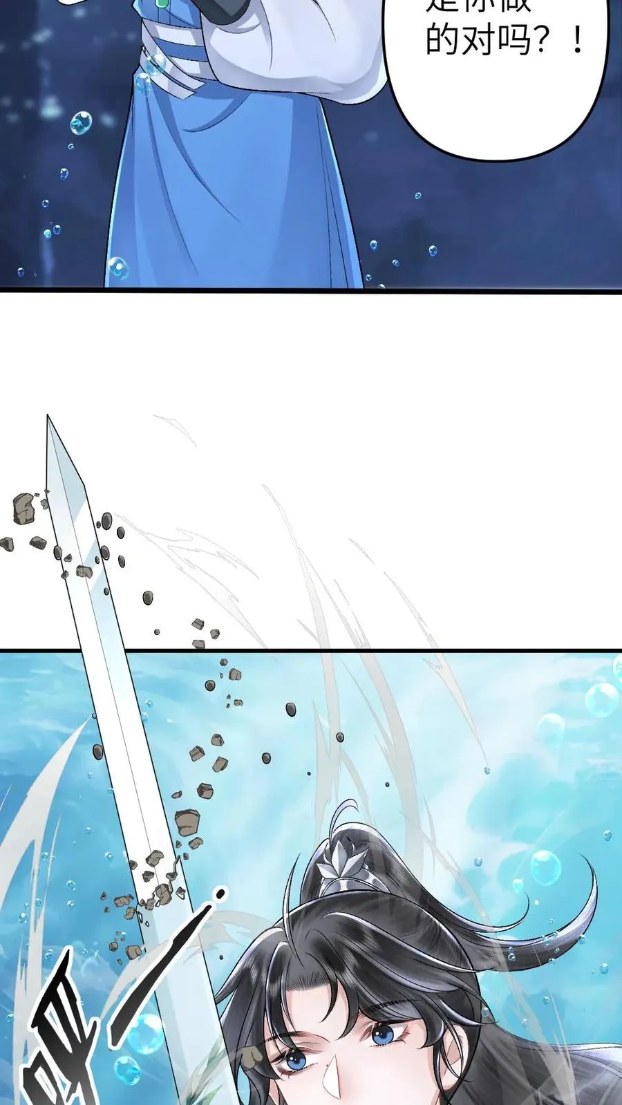 第37话 再次遇到唐子臣 第4页