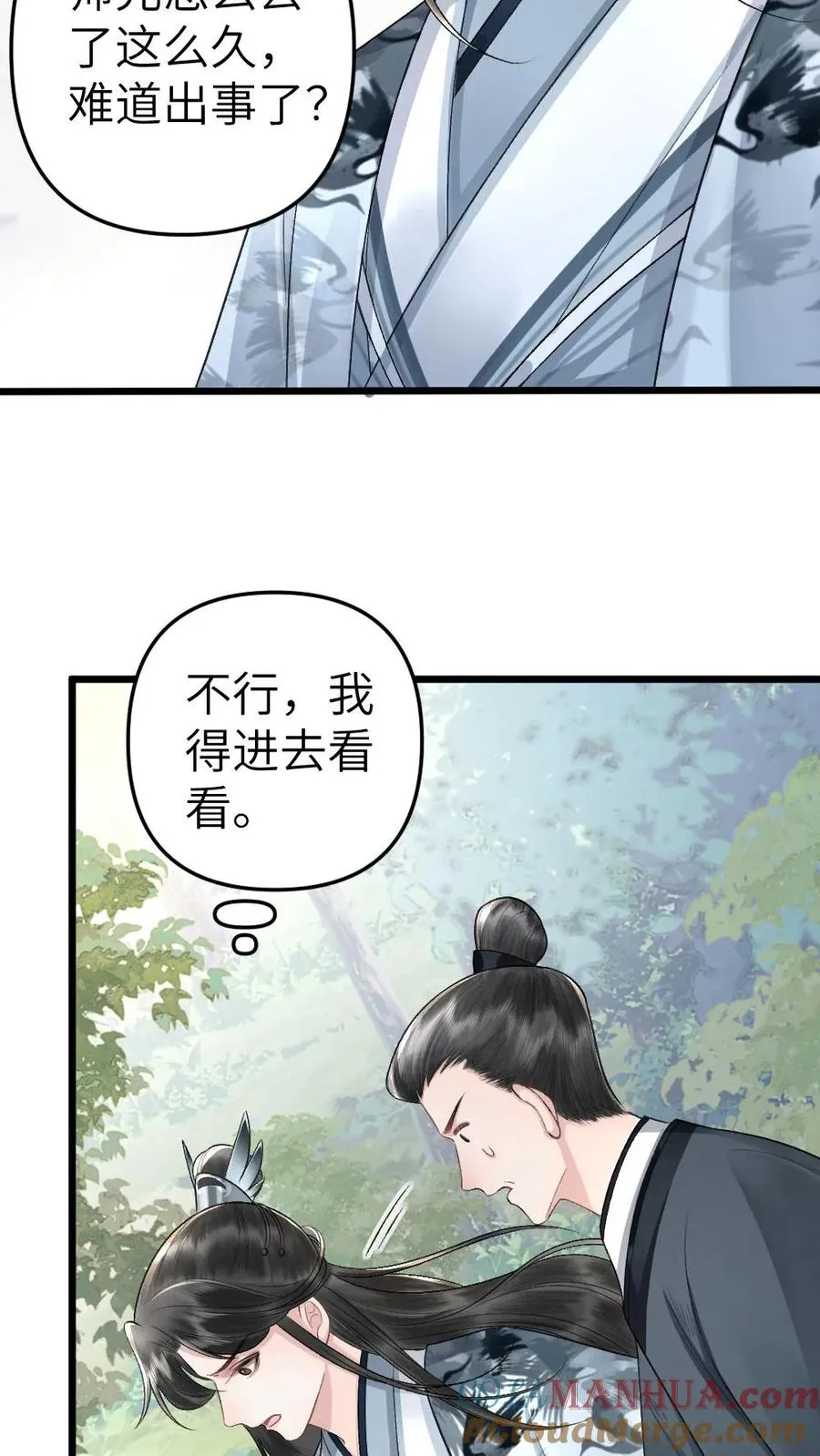 第37话 再次遇到唐子臣 第9页